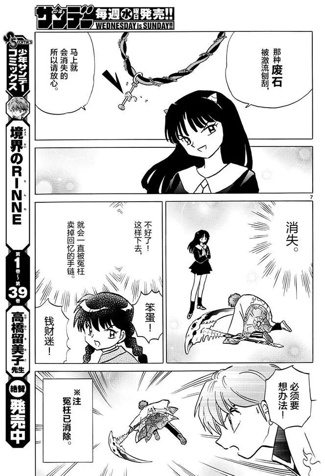 《境界之轮回》第395回 第7页