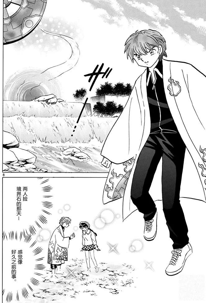 《境界之轮回》第395回 第8页