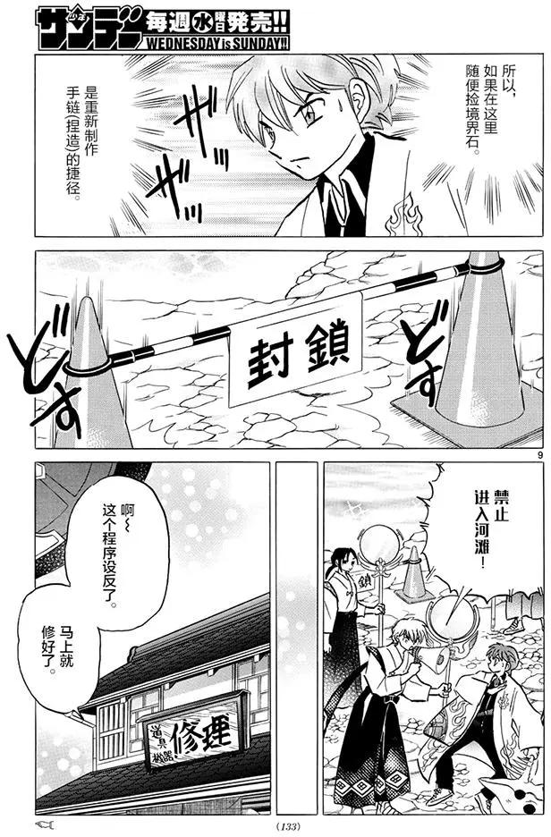《境界之轮回》第395回 第9页