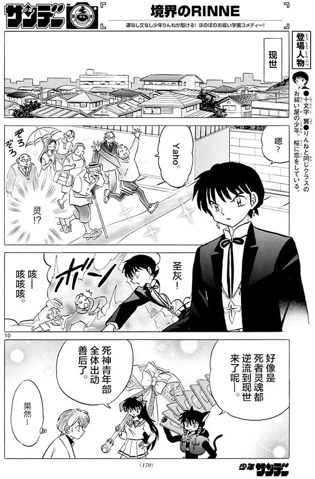 《境界之轮回》第394回 第10页