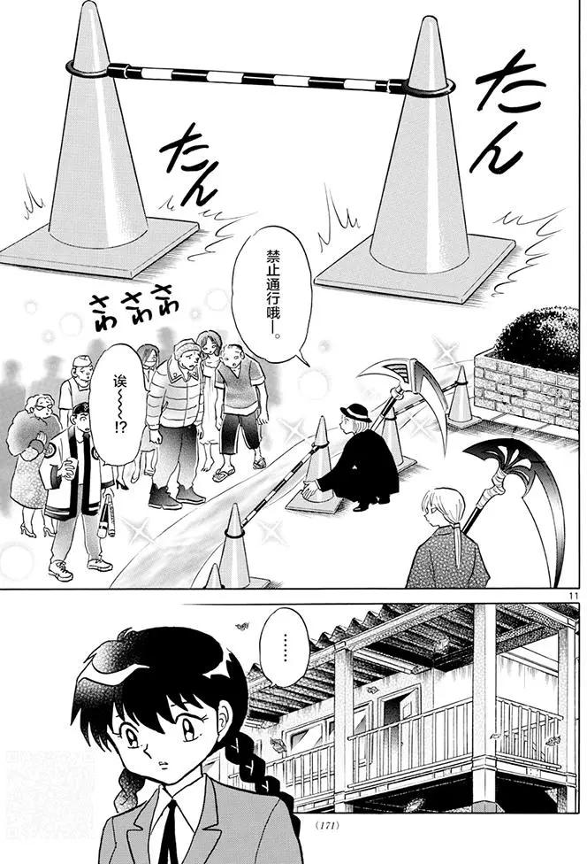 《境界之轮回》第394回 第11页