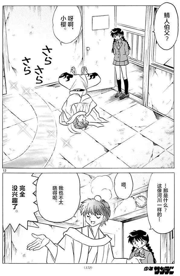 《境界之轮回》第394回 第12页