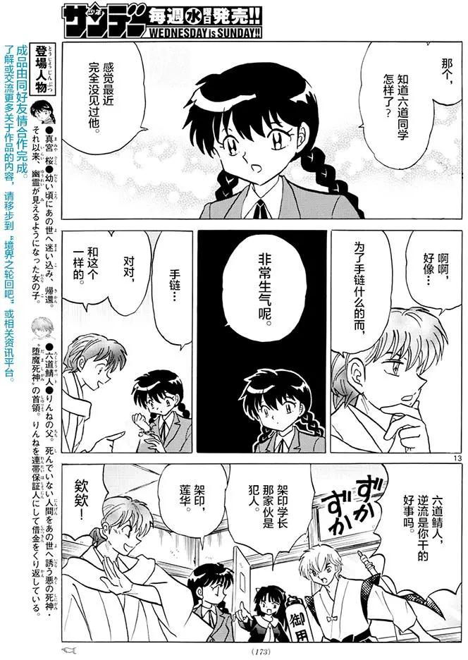 《境界之轮回》第394回 第13页