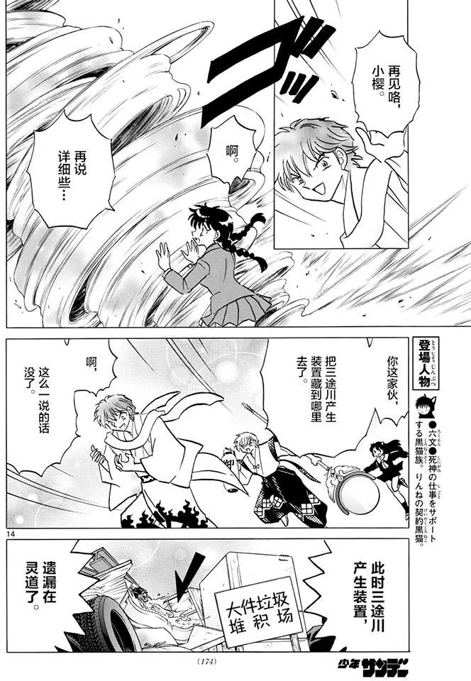 《境界之轮回》第394回 第14页