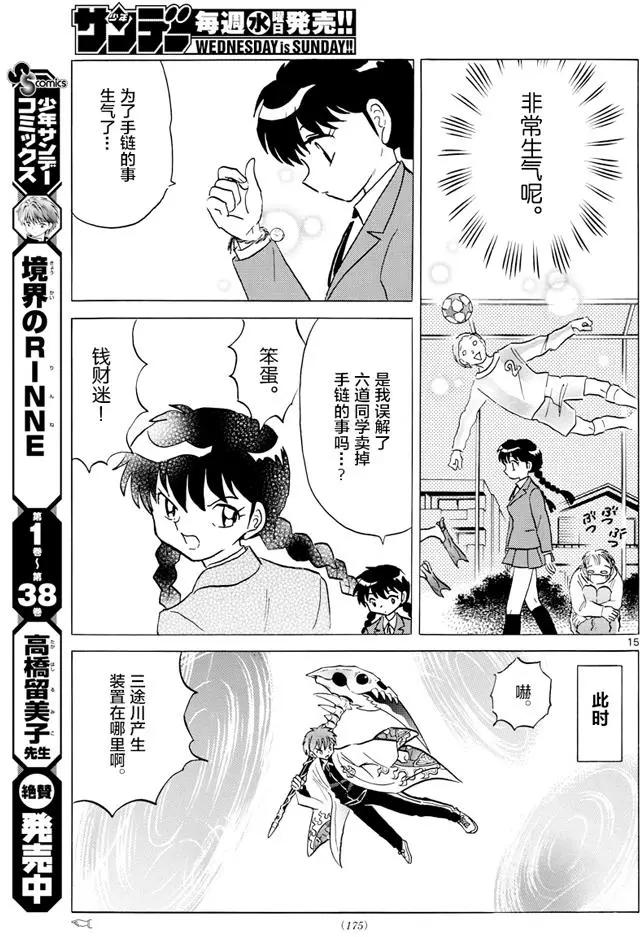 《境界之轮回》第394回 第15页