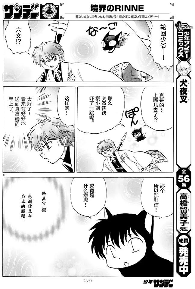 《境界之轮回》第394回 第16页