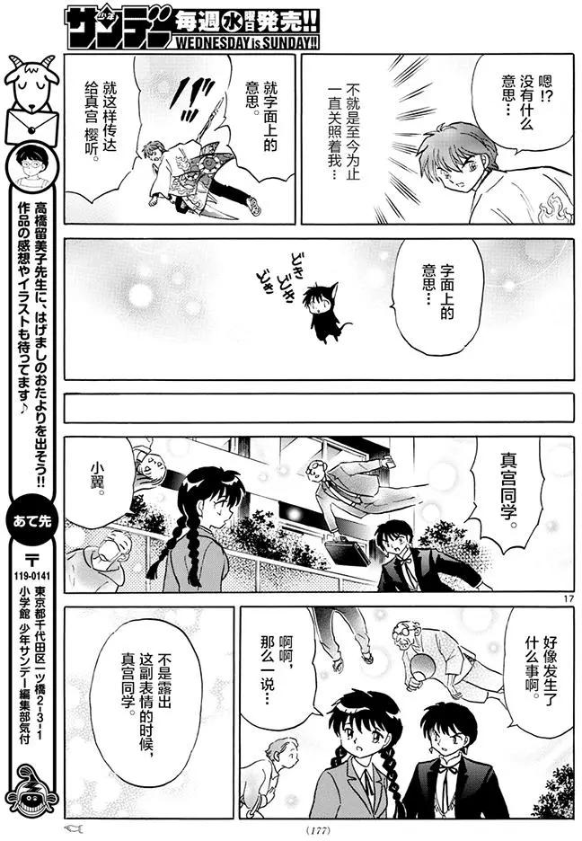 《境界之轮回》第394回 第17页