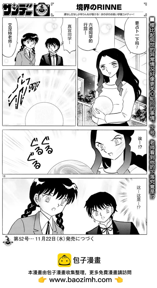 《境界之轮回》第394回 第18页