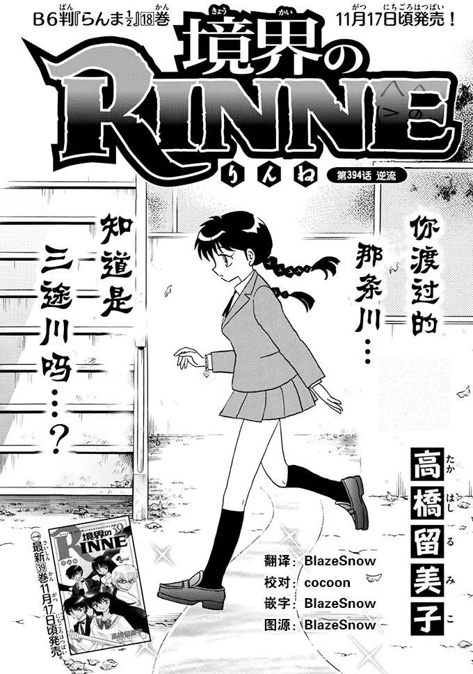 《境界之轮回》第394回 第1页