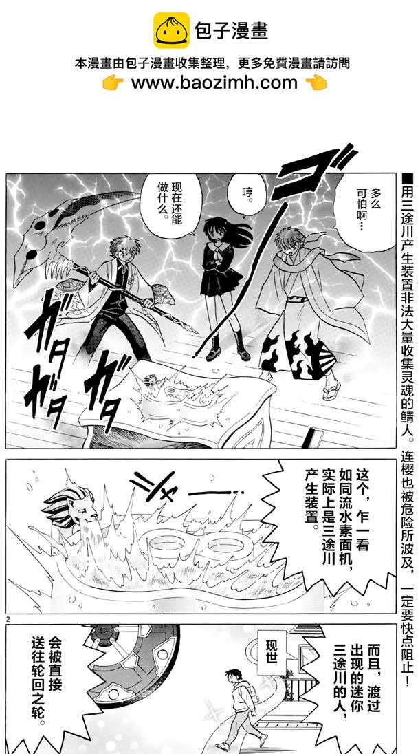 《境界之轮回》第394回 第2页