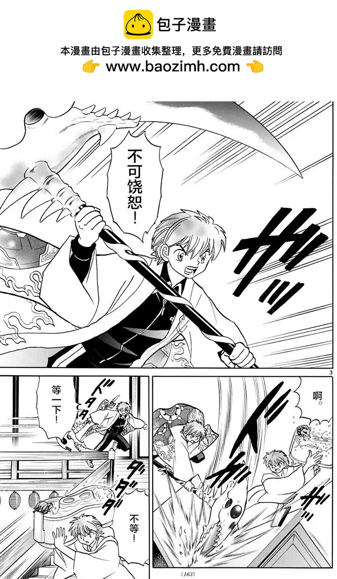 《境界之轮回》第394回 第3页