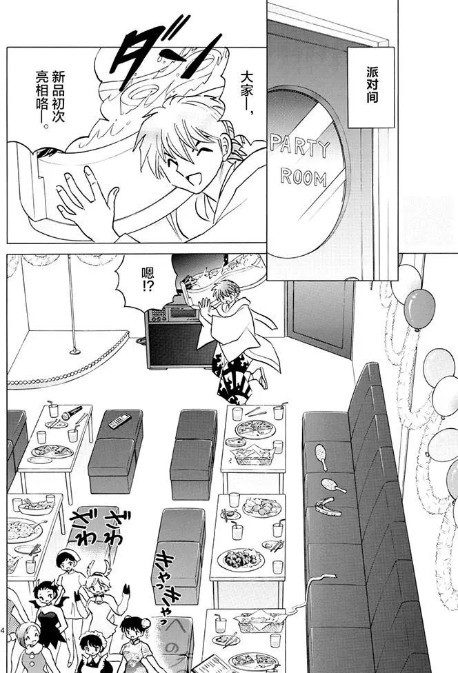 《境界之轮回》第394回 第4页