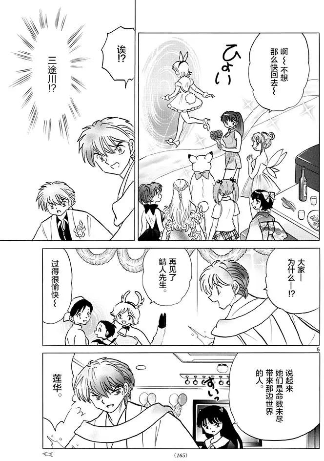 《境界之轮回》第394回 第5页