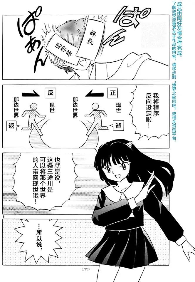 《境界之轮回》第394回 第6页