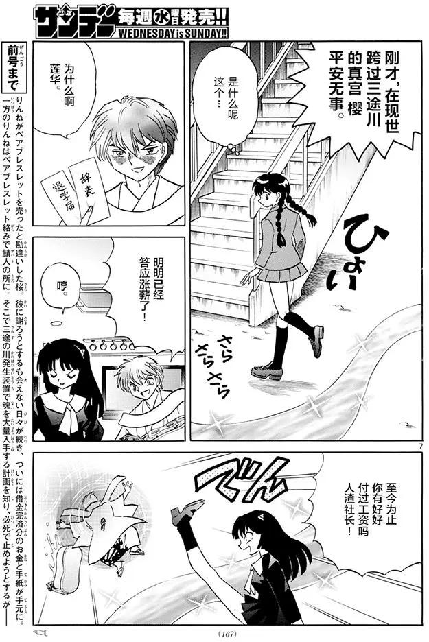 《境界之轮回》第394回 第7页