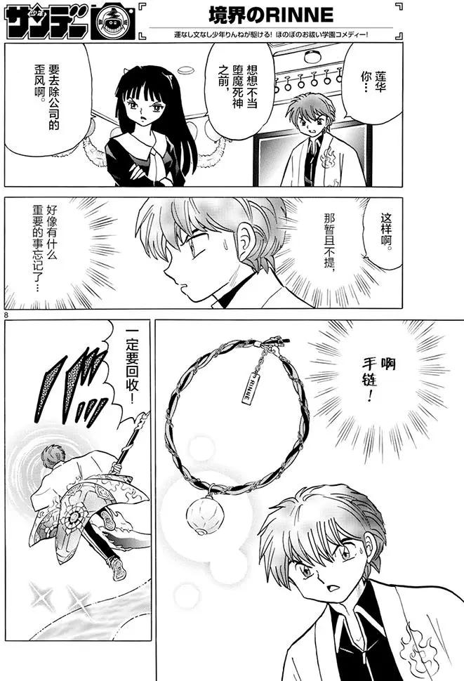 《境界之轮回》第394回 第8页