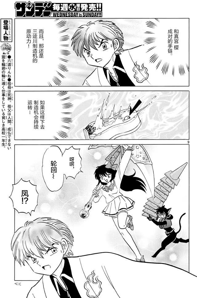 《境界之轮回》第394回 第9页