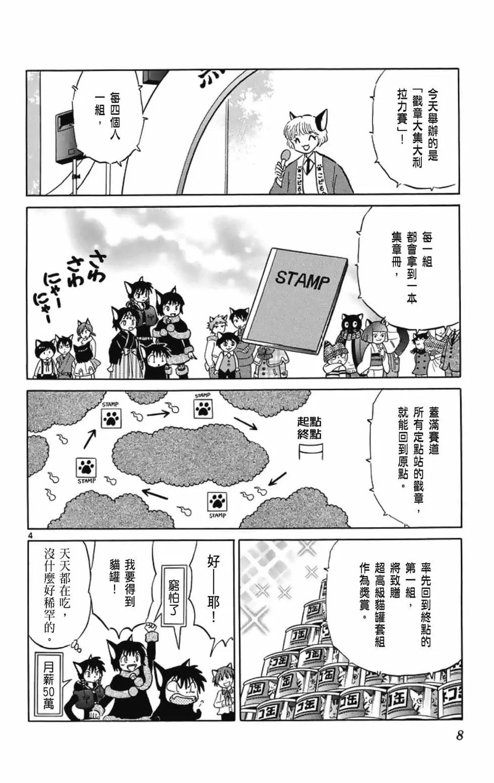 《境界之轮回》第19卷 第10页