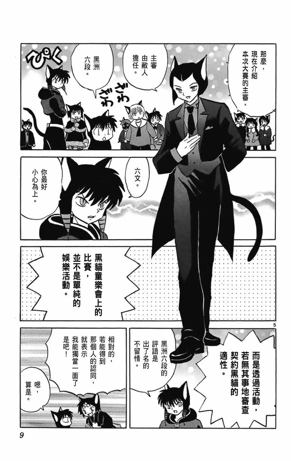 《境界之轮回》第19卷 第11页