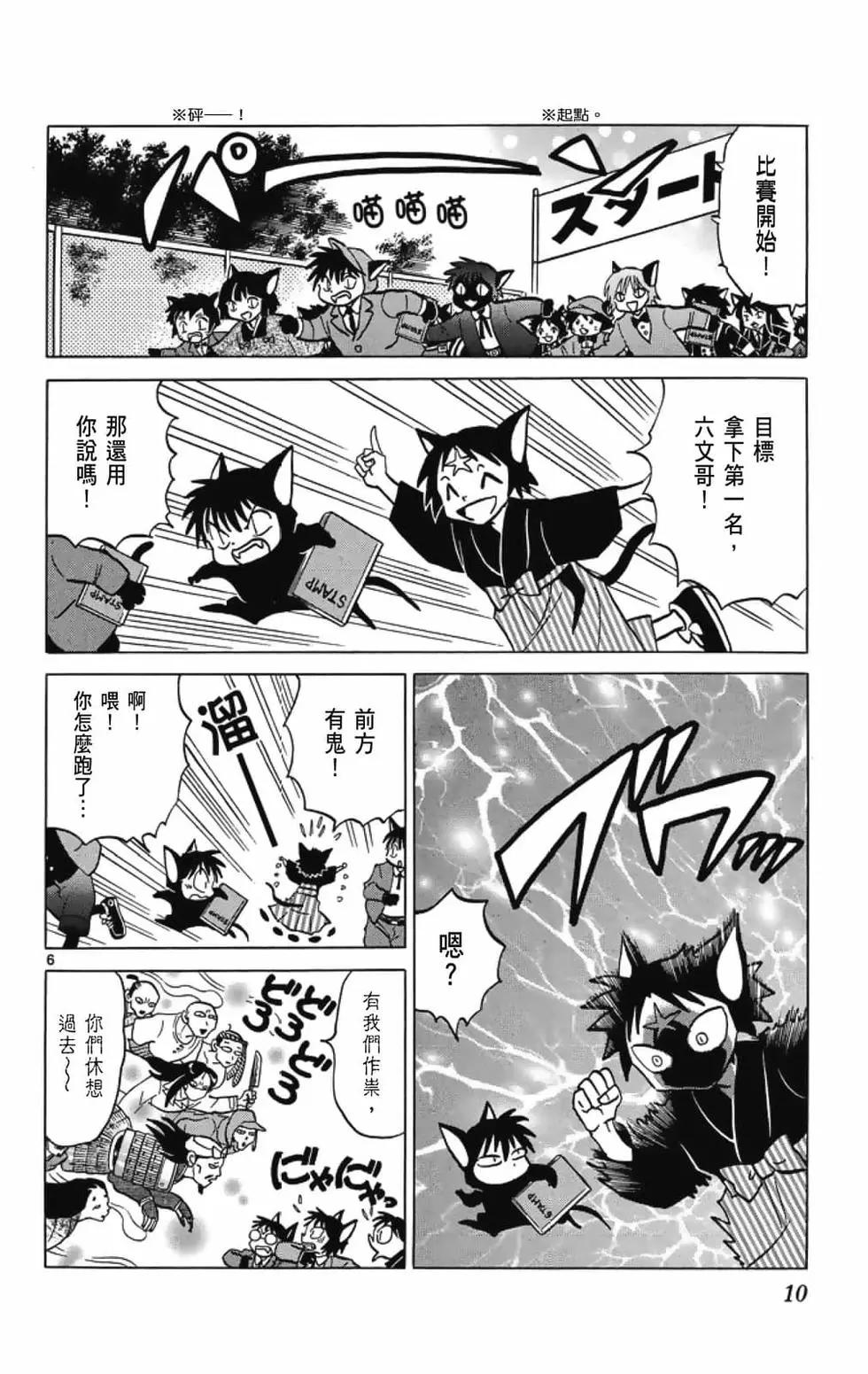《境界之轮回》第19卷 第12页