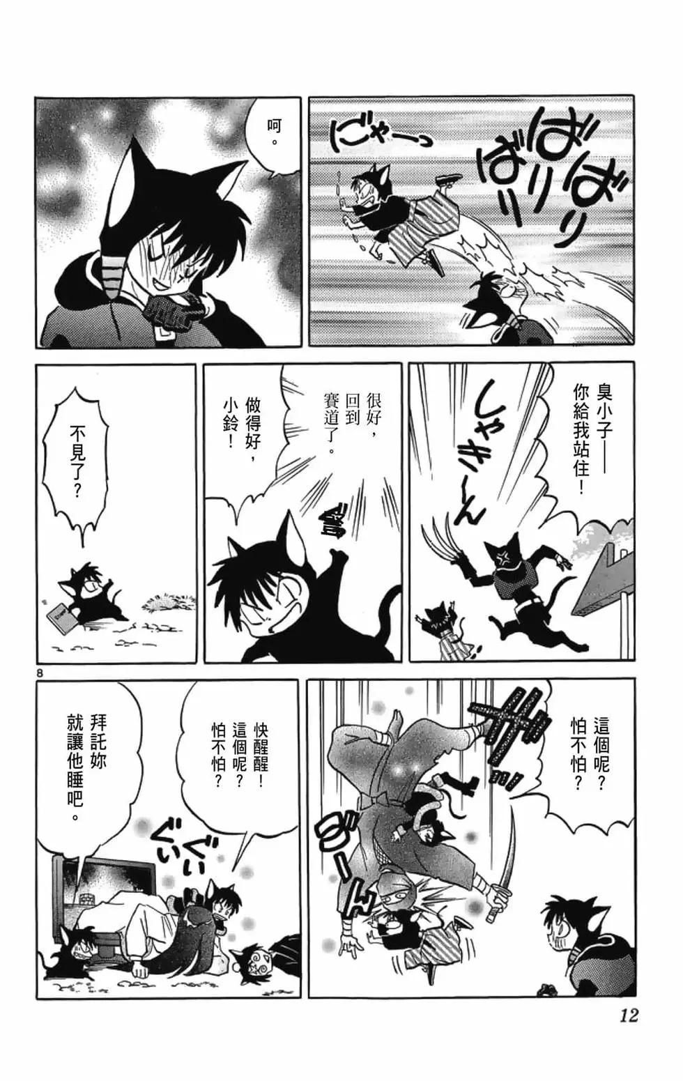 《境界之轮回》第19卷 第14页