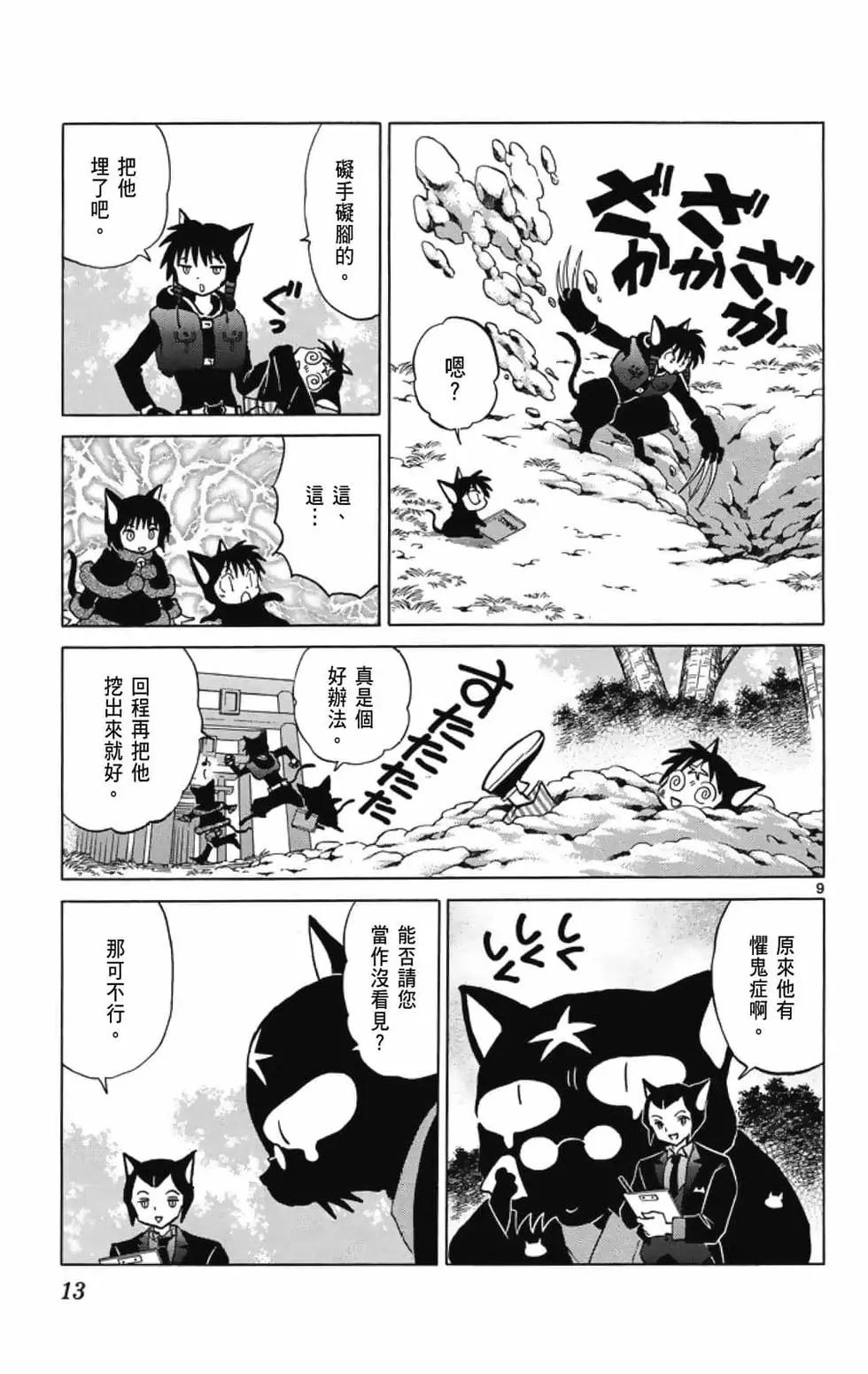 《境界之轮回》第19卷 第15页