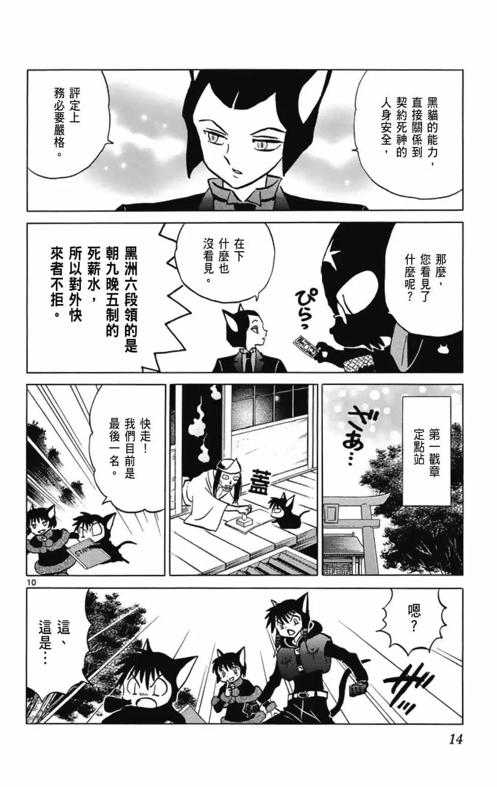 《境界之轮回》第19卷 第16页