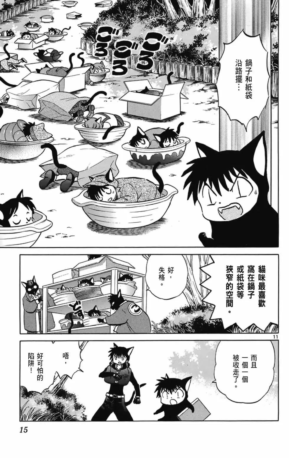 《境界之轮回》第19卷 第17页