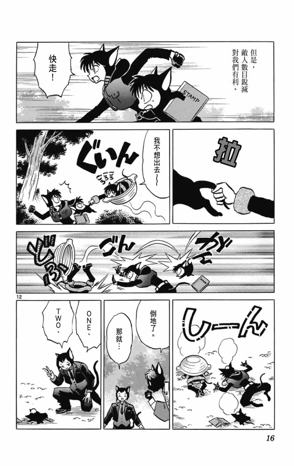 《境界之轮回》第19卷 第18页