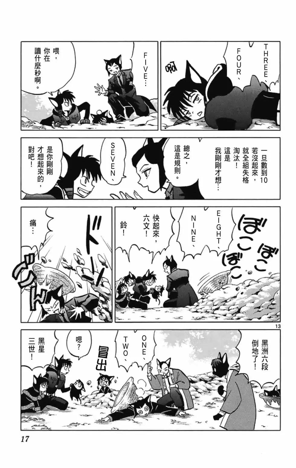 《境界之轮回》第19卷 第19页