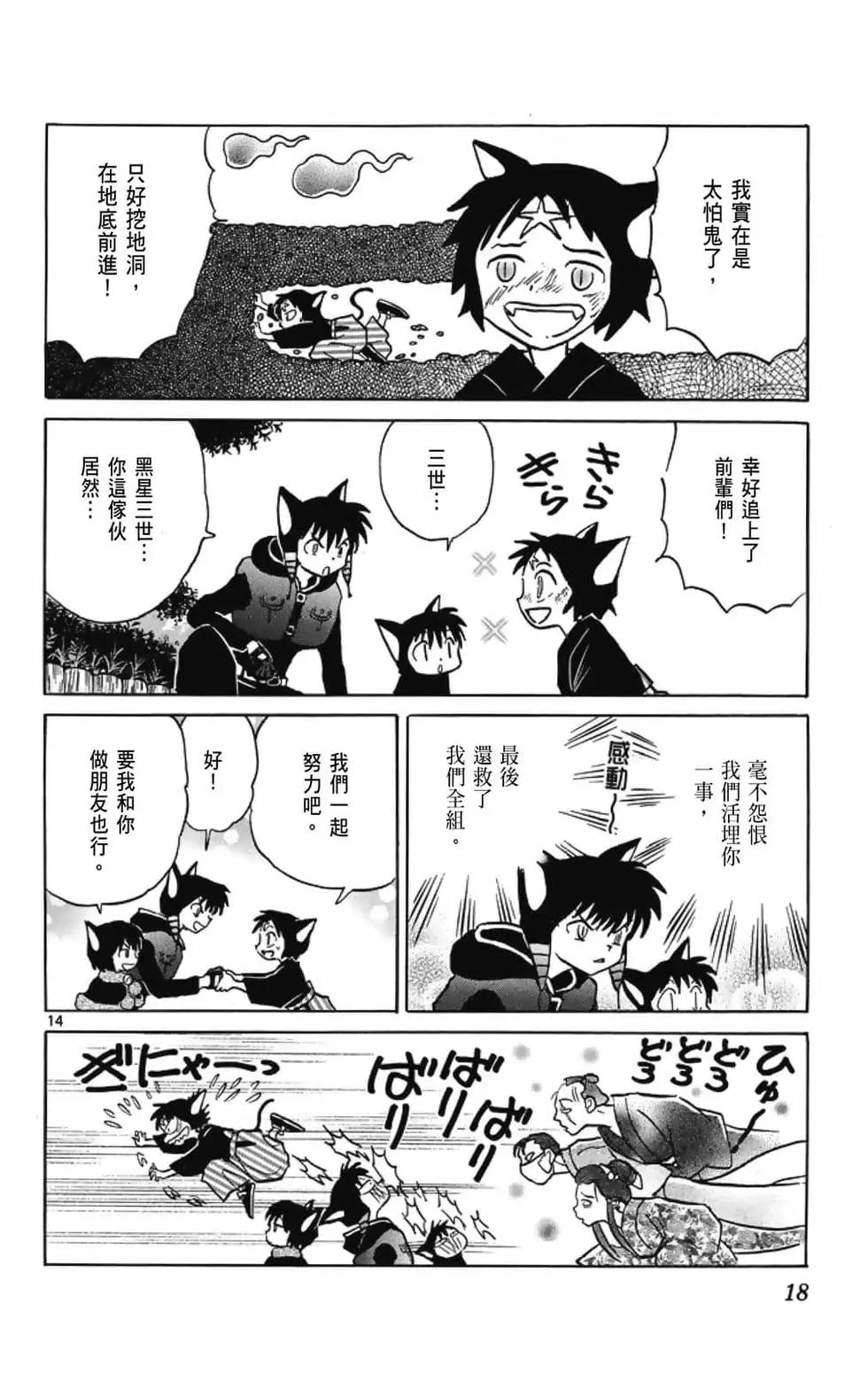 《境界之轮回》第19卷 第20页