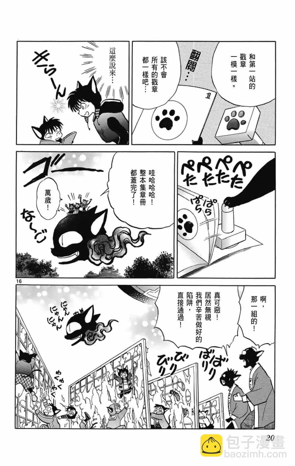 《境界之轮回》第19卷 第22页