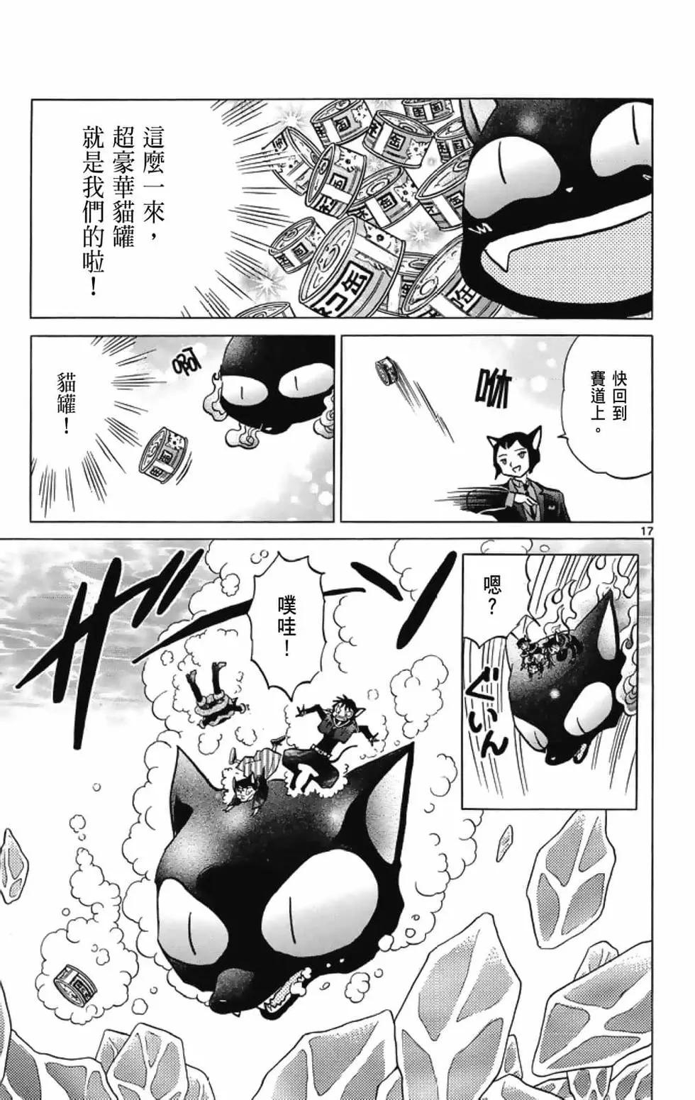 《境界之轮回》第19卷 第23页