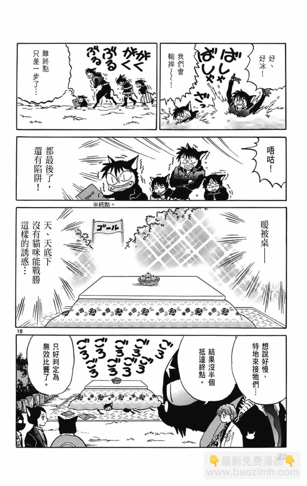 《境界之轮回》第19卷 第24页