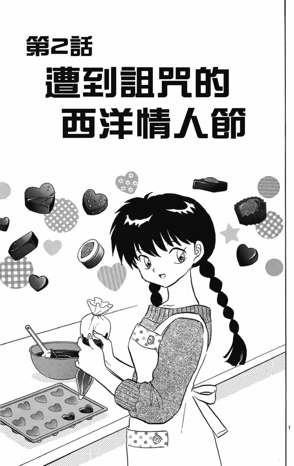 《境界之轮回》第19卷 第25页
