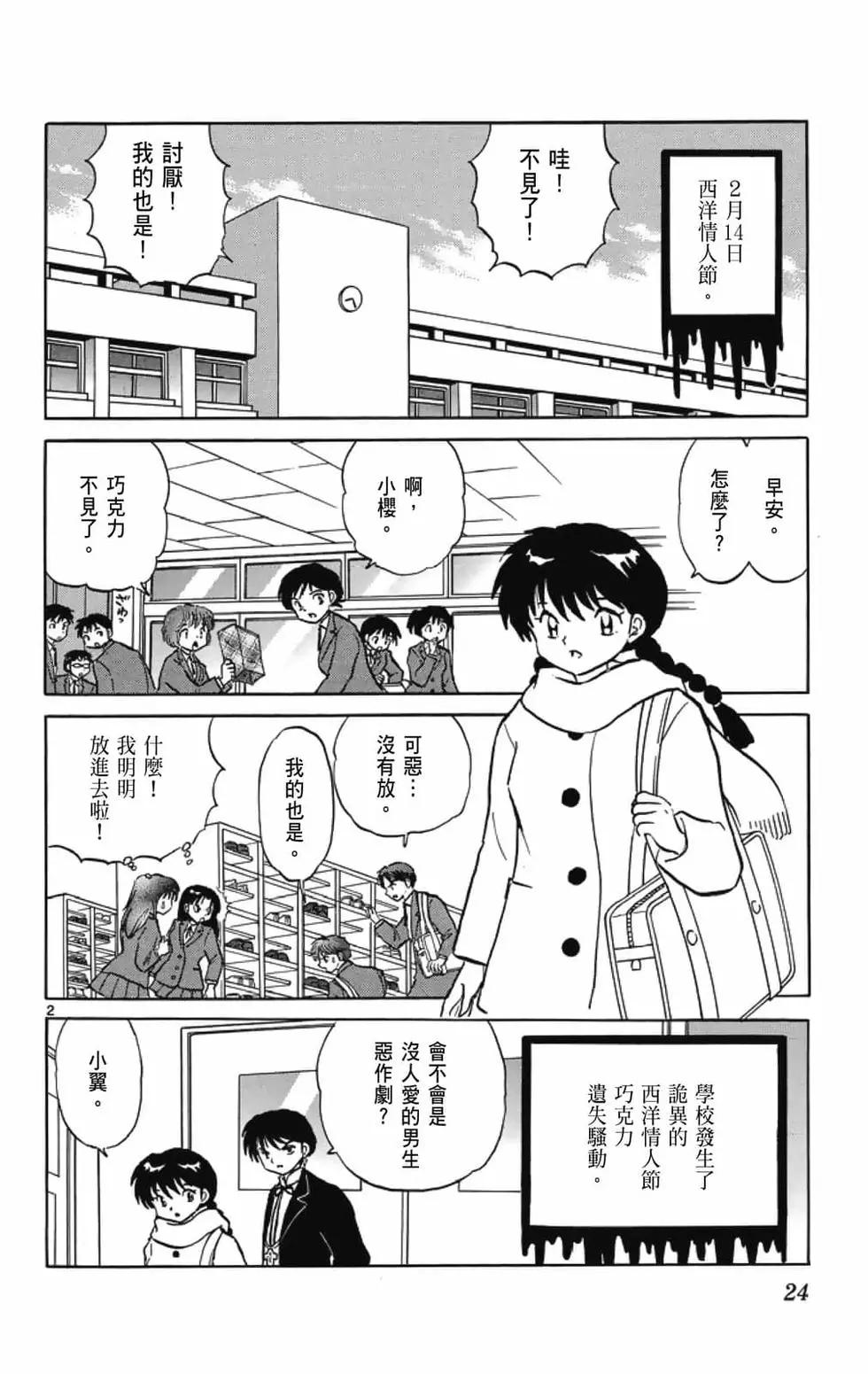 《境界之轮回》第19卷 第26页