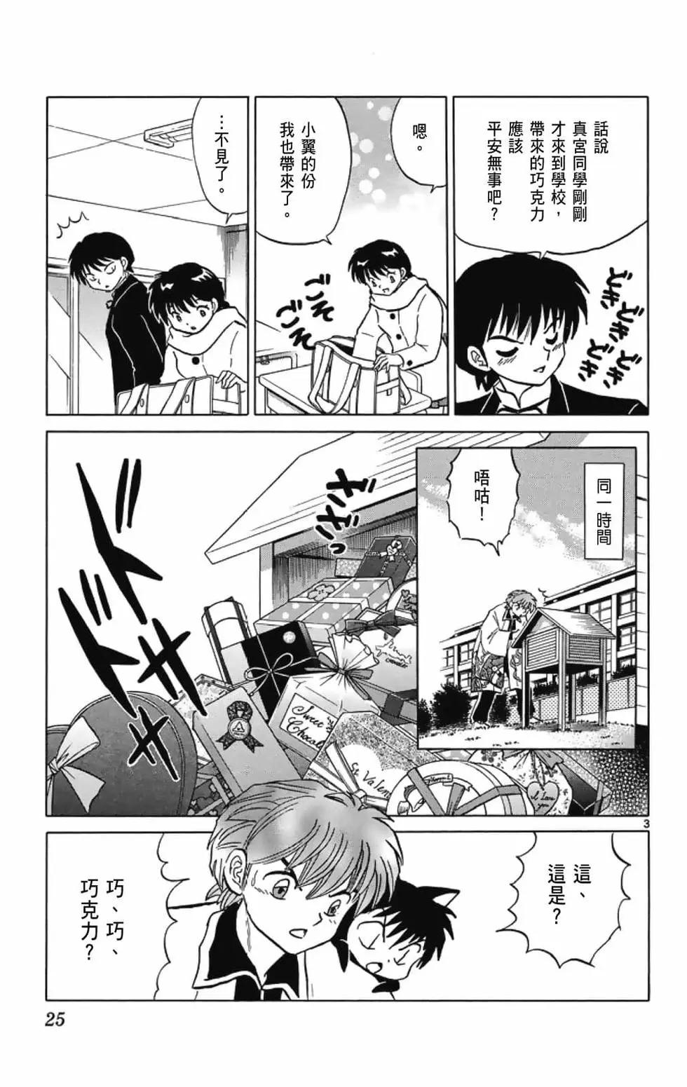 《境界之轮回》第19卷 第27页