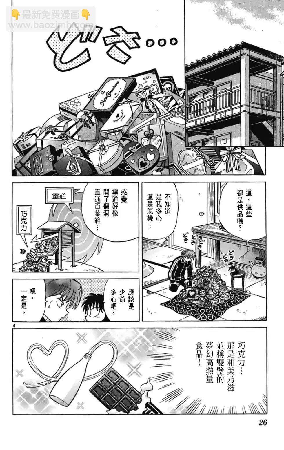 《境界之轮回》第19卷 第28页