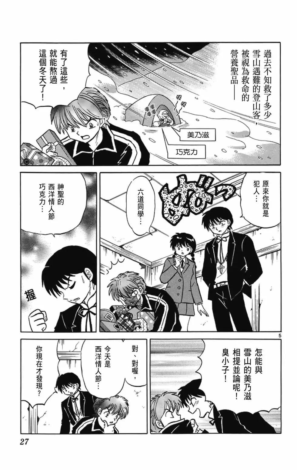 《境界之轮回》第19卷 第29页