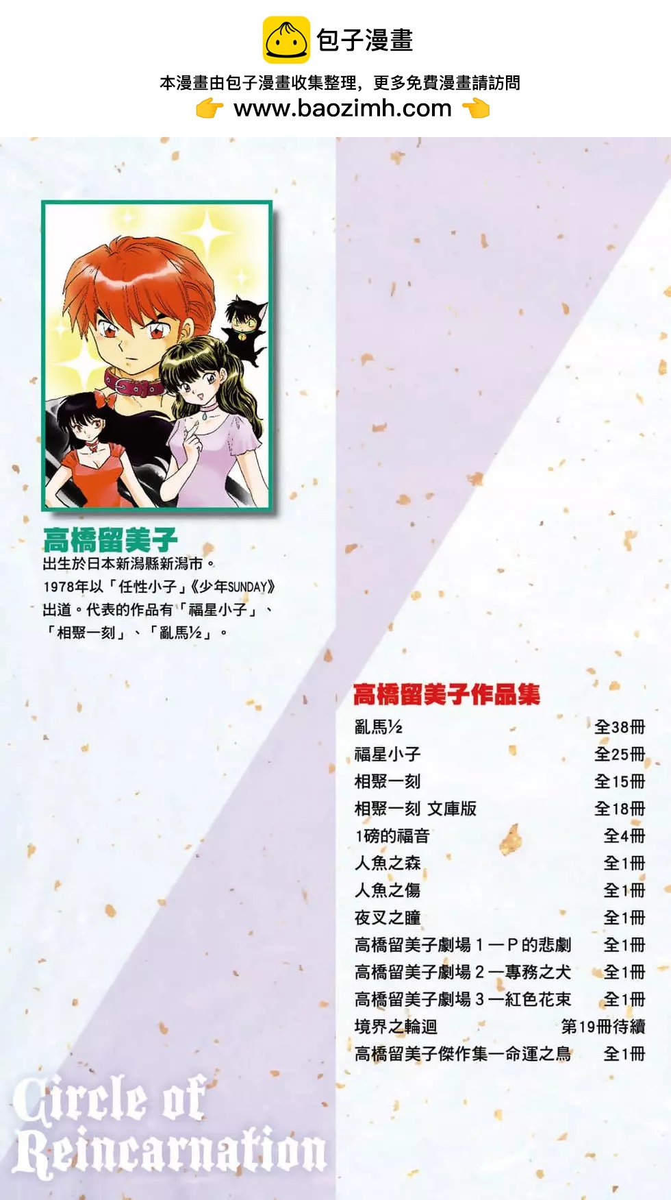 《境界之轮回》第19卷 第2页