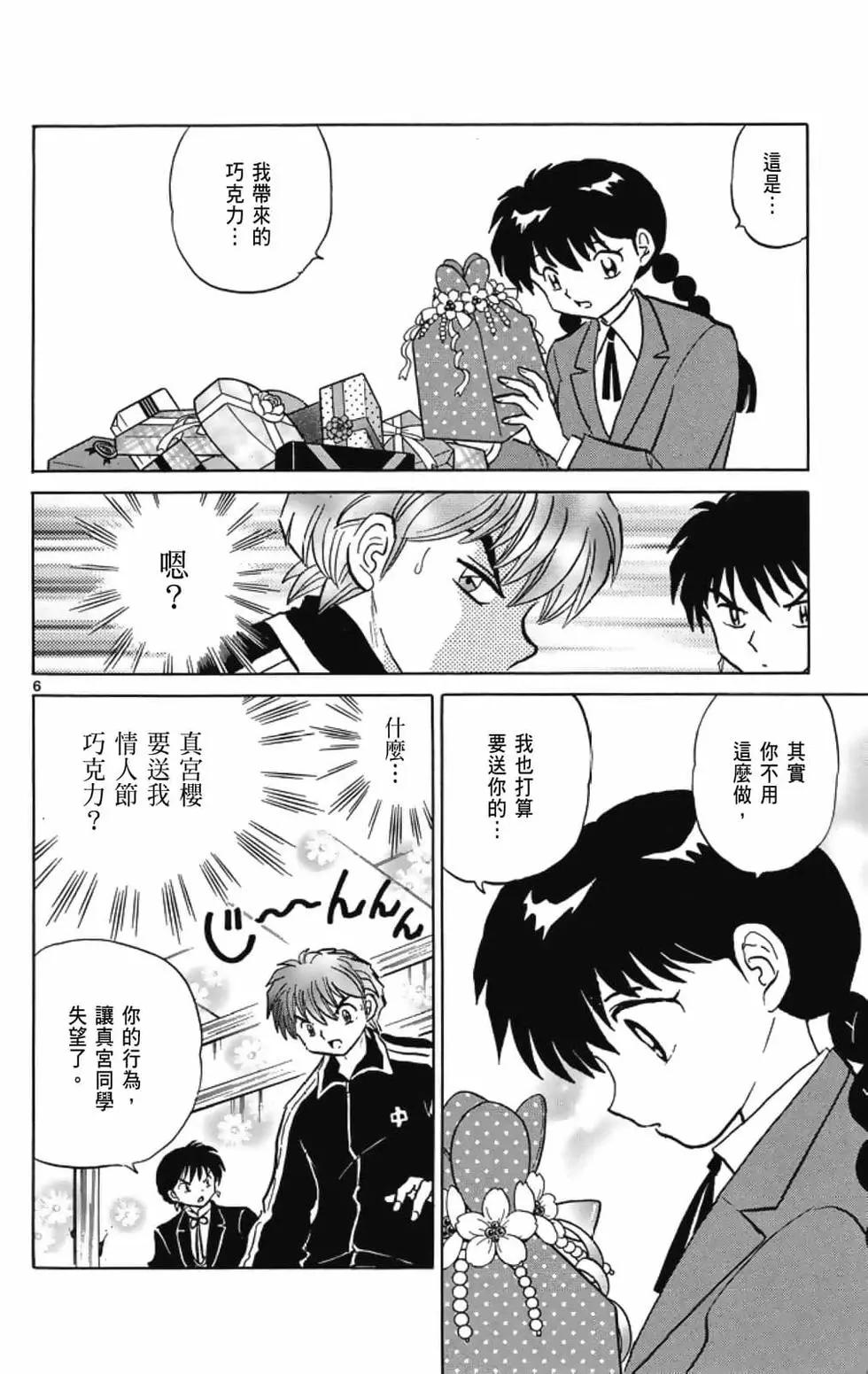 《境界之轮回》第19卷 第30页