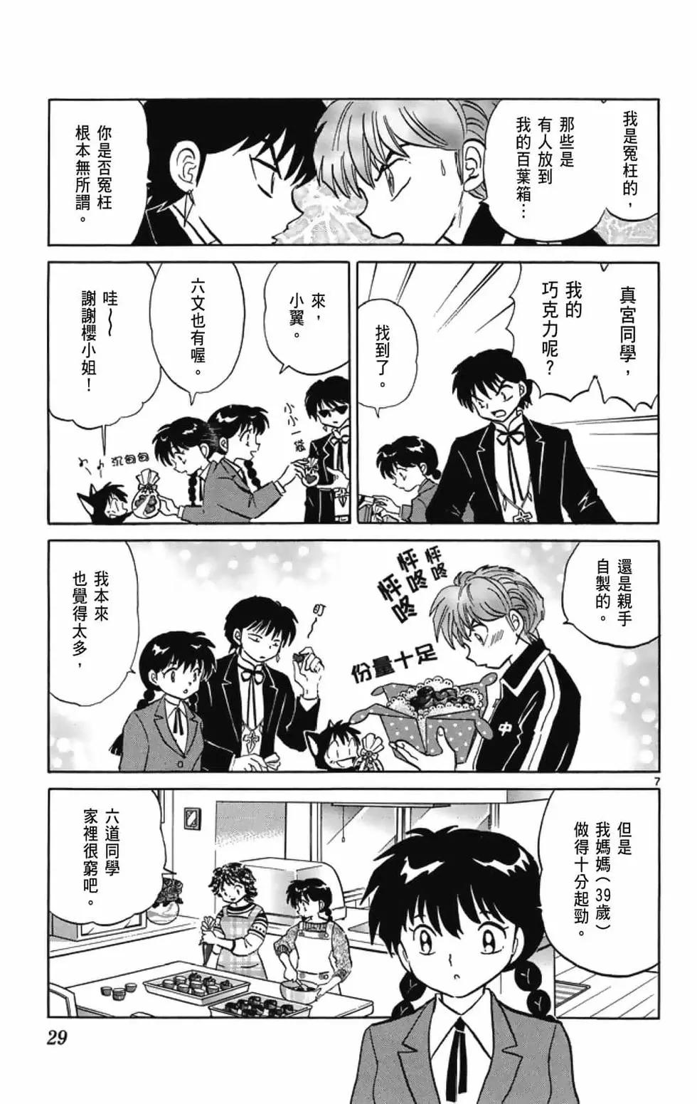 《境界之轮回》第19卷 第31页