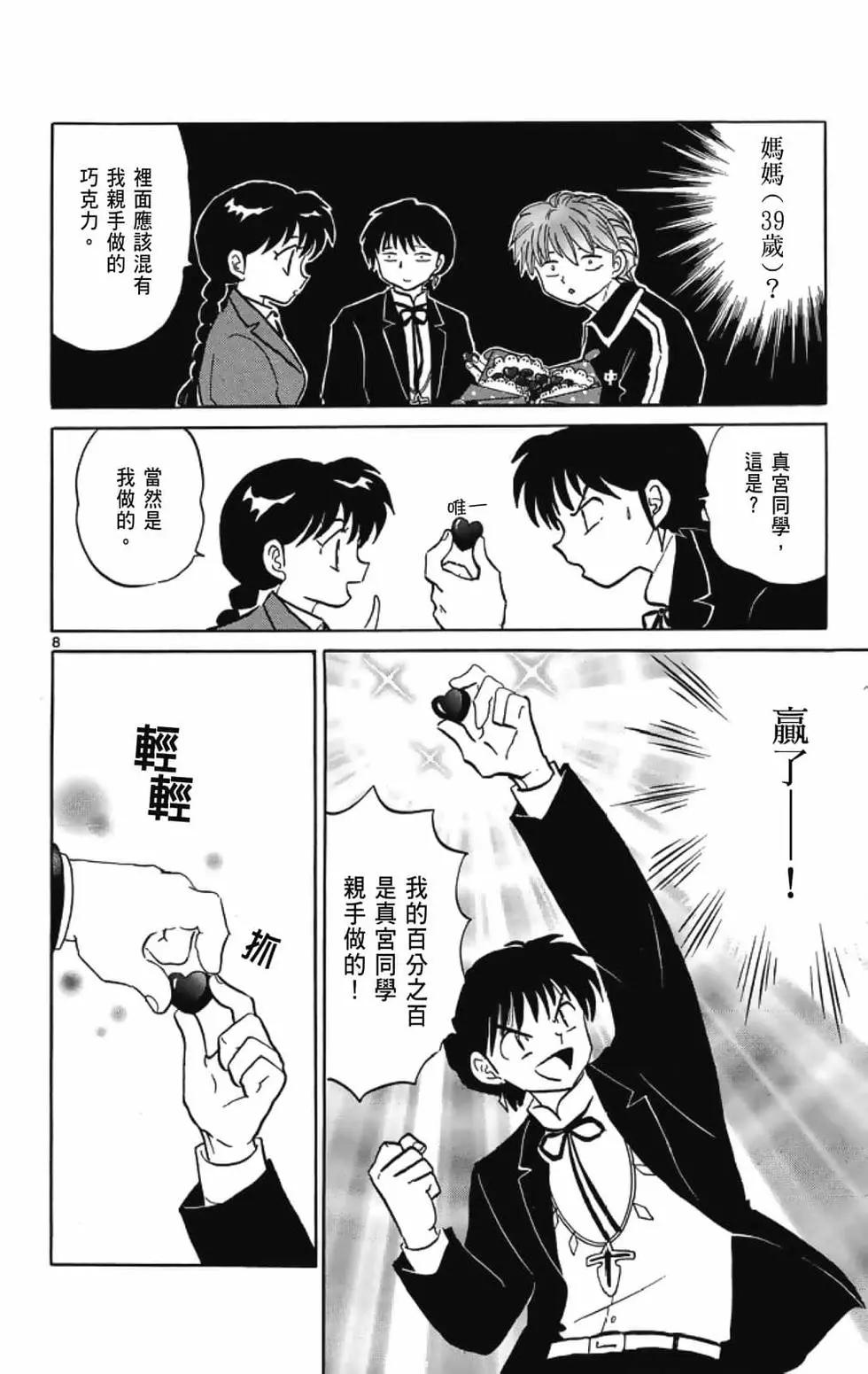 《境界之轮回》第19卷 第32页