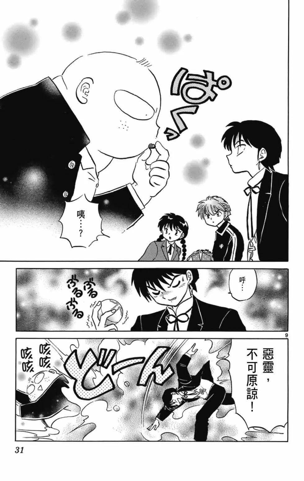 《境界之轮回》第19卷 第33页