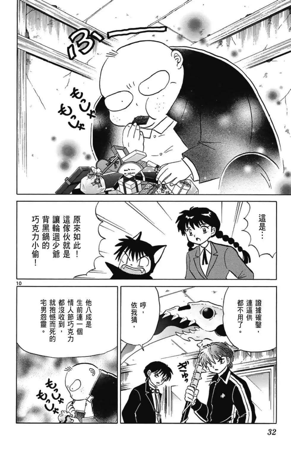 《境界之轮回》第19卷 第34页
