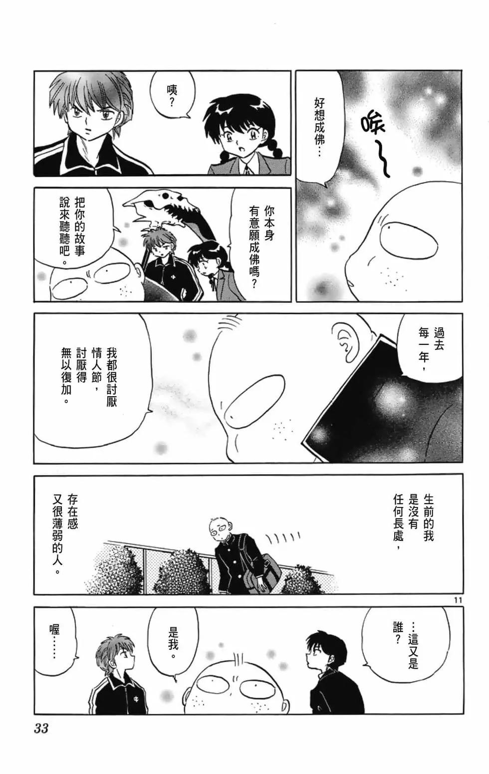 《境界之轮回》第19卷 第35页