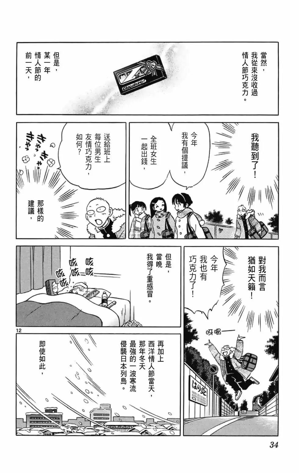 《境界之轮回》第19卷 第36页