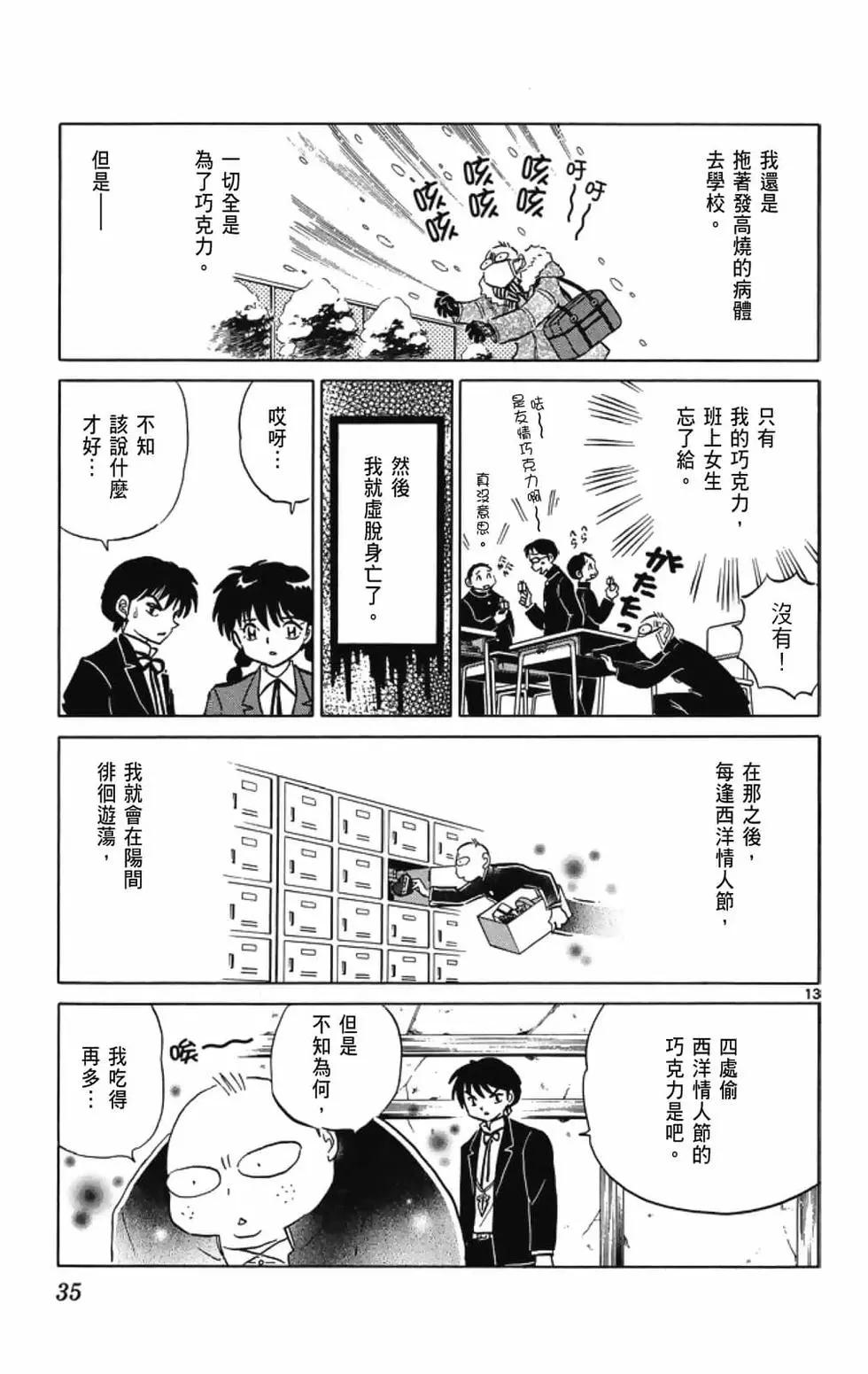 《境界之轮回》第19卷 第37页