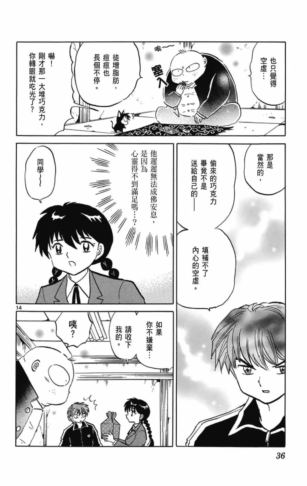 《境界之轮回》第19卷 第38页