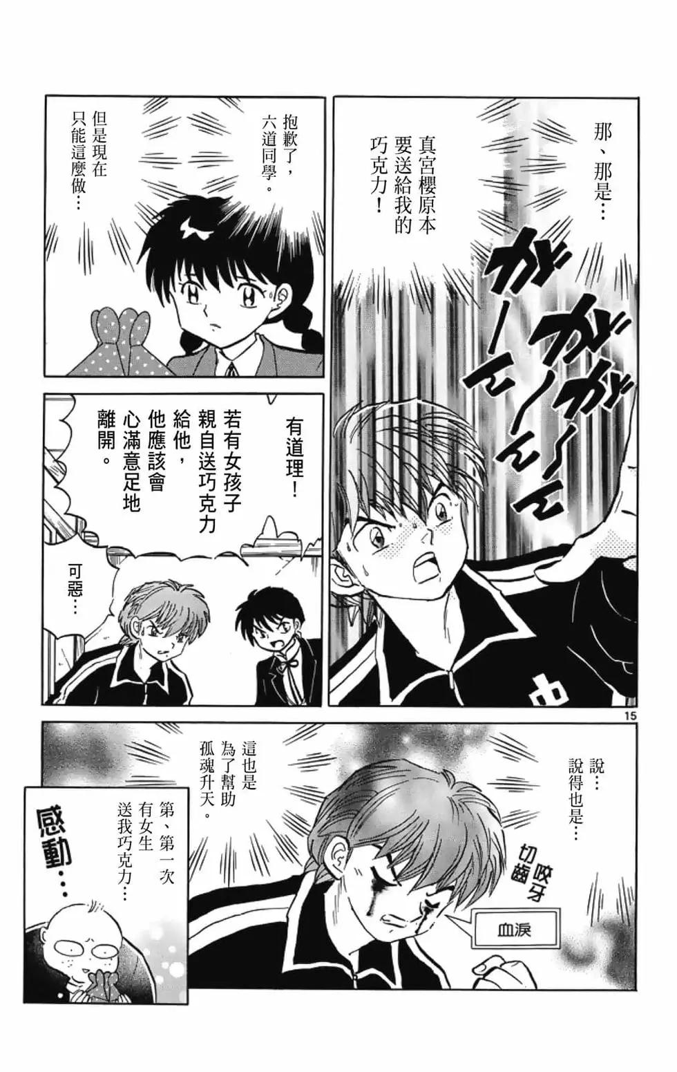 《境界之轮回》第19卷 第39页